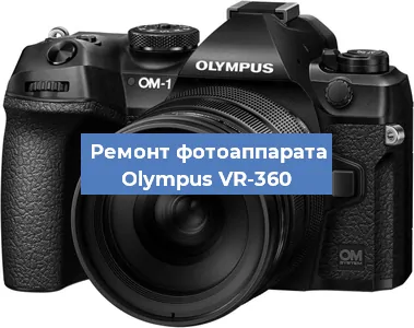 Замена матрицы на фотоаппарате Olympus VR-360 в Москве